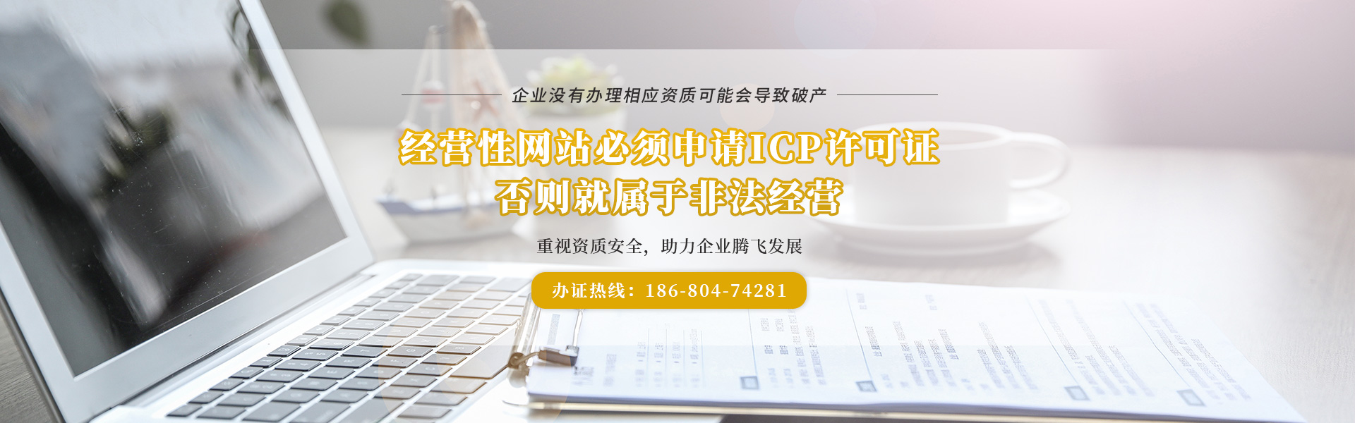 广州汇创财务,您身边的icp经营许可证代办专家